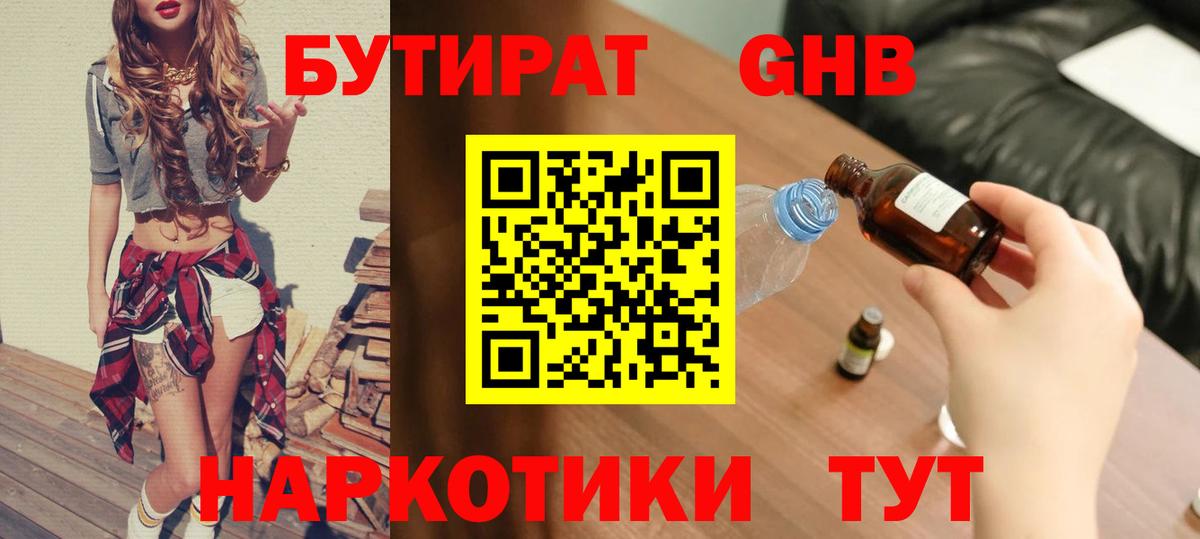 Бутират  Вязники  Бутират 99% 