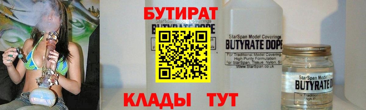 Вязники  Бутират 1.4BDO  Вход с VPN 
