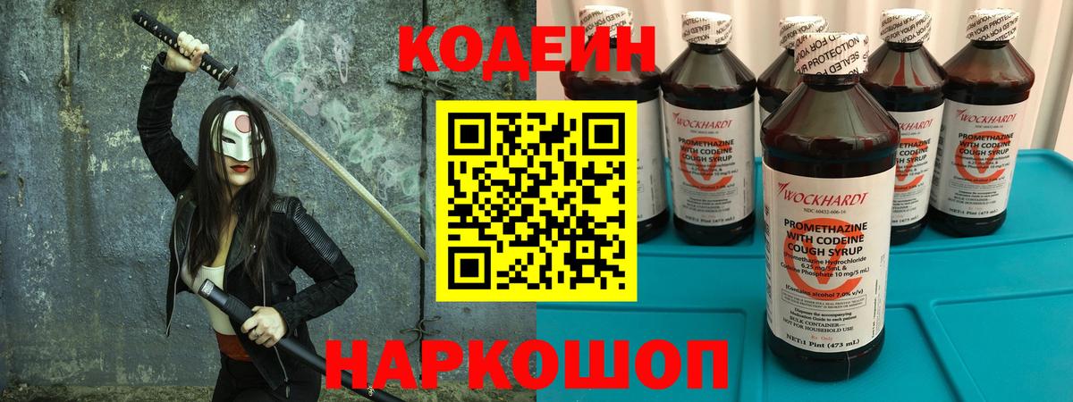 Codein Purple Drank Вязники