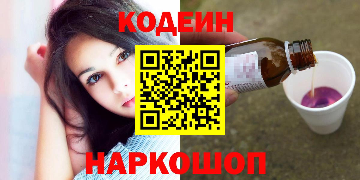 Codein напиток Lean (лин)  Вязники  Кодеин Purple Drank 