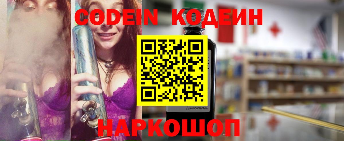 Кодеиновый сироп Lean Purple Drank  Codein напиток Lean (лин)  Вход с VPN  закладки  Вязники 