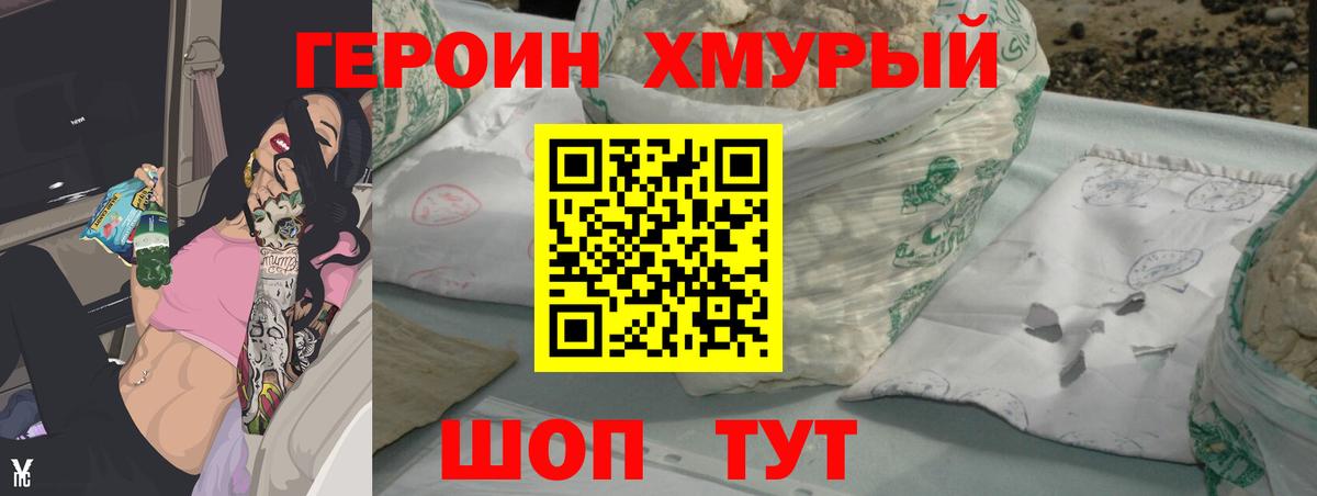 Героин  Вход с VPN  Вязники  Героин хмурый 