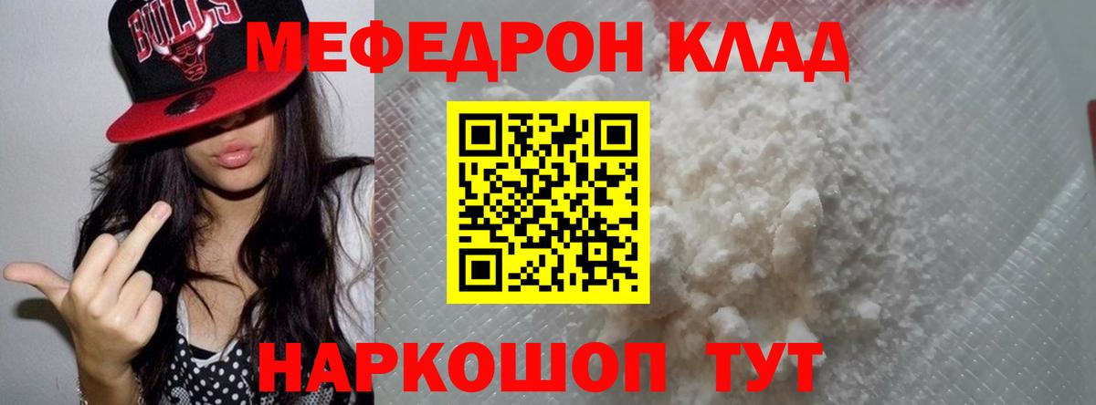 Меф Вязники