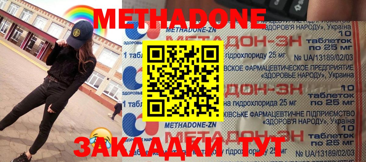 МЕТАДОН кристалл  Вход с VPN  Вязники 
